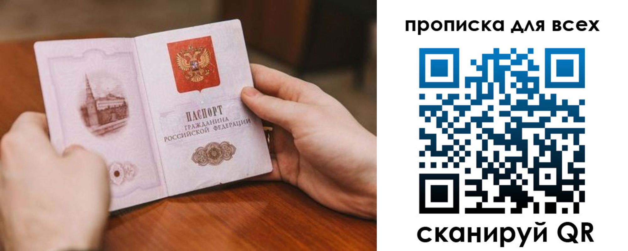 прописка от собственника в Томске