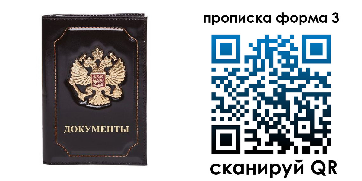 миграционный учет в Томске
