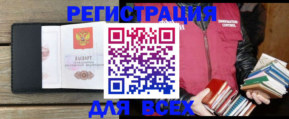 прописка в Томске
