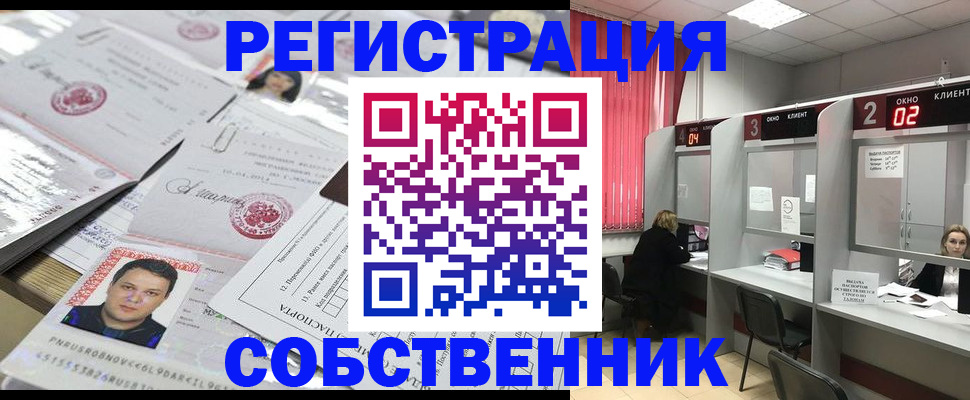 временная регистрация надежно в Томске