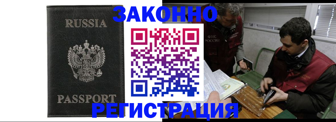 прописка от собственника в Томске