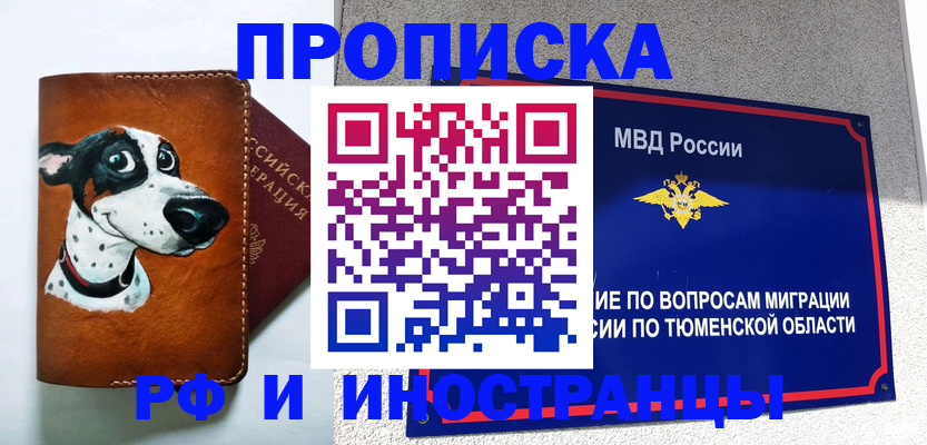 прописка для кредита в Томске