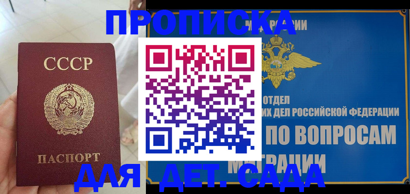 прописка регистрация в Томске