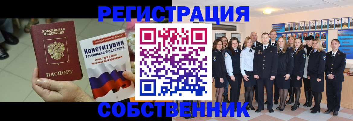 временная регистрация адрес в Томске