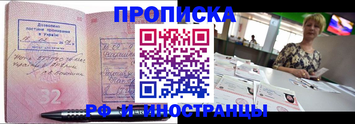 временная регистрация недорого в Томске