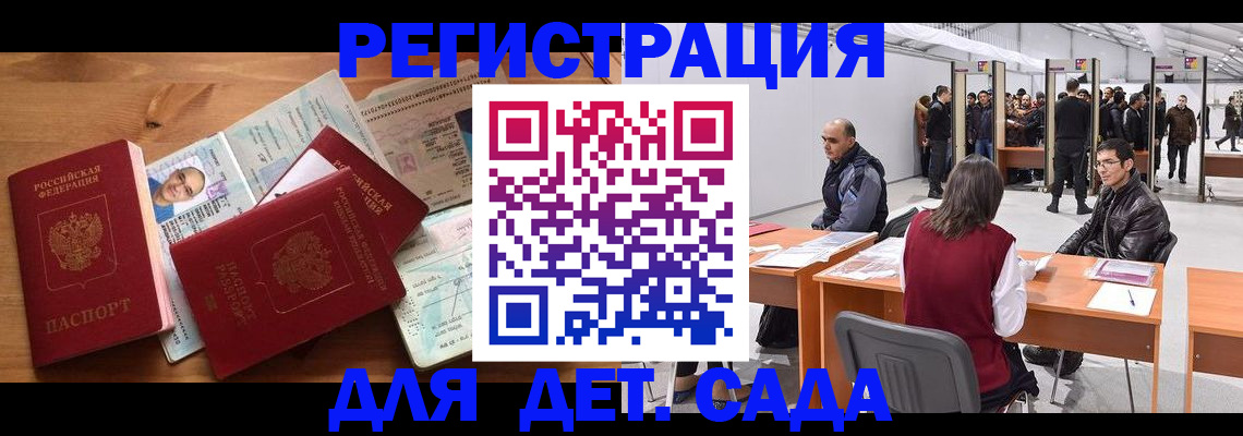 прописка законно в Томске